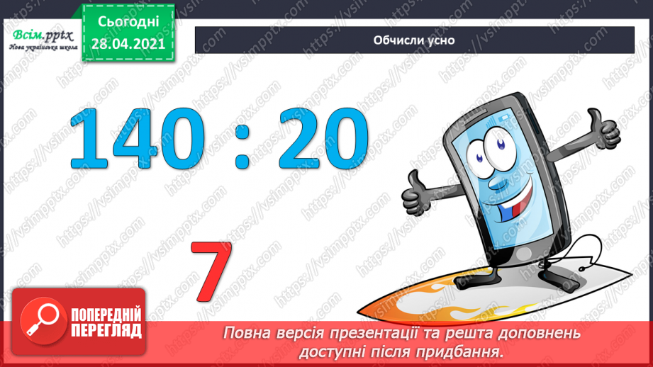№114 - Множення одноцифрового числа на двоцифрове способом заміни множення додаванням. Розв'язування задач. Периметр прямокутника.6 №114 - Множення одноцифрового числа на двоцифрове способом заміни множення додаванням. Розв'язування задач. Периметр прямокутника.6