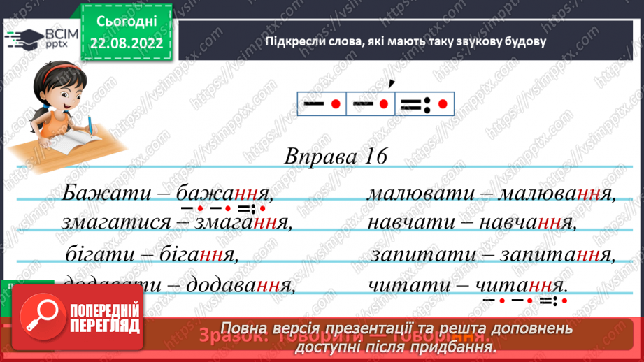 №004 - Подовжені м’які приголосні звуки13