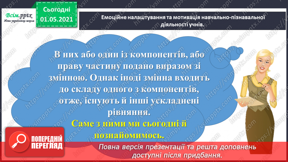 №059 - Розв'язуємо ускладнені рівняння2 №059 - Розв'язуємо ускладнені рівняння2
