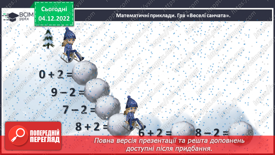 №0063 - Відкриваємо способи додавання і віднімання числа 3.5