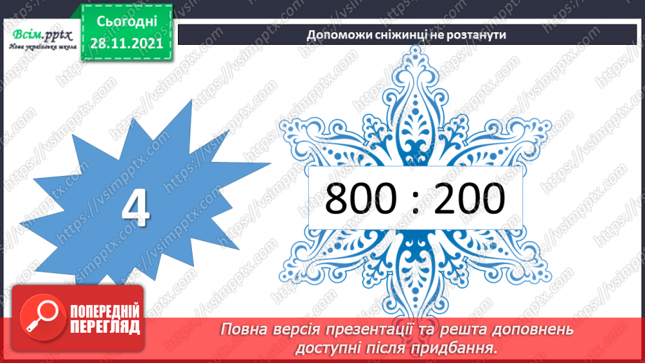 №070 - Додавання і віднімання складених іменованих чисел, виражених в одиницях довжини. Розв’язування задач складанням рівнянь3