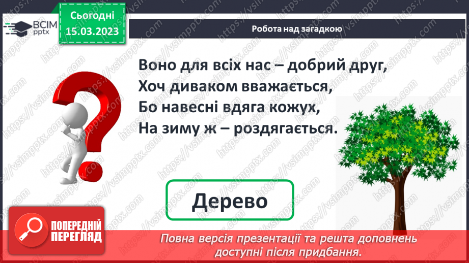 №0112 - Обчислення на основі нумерації. Знаходження невідомого доданка. Складання задачі за числовими даними. Розпізнавання об’ємних геометричних фігур.2 №0112 - Обчислення на основі нумерації. Знаходження невідомого доданка. Складання задачі за числовими даними. Розпізнавання об’ємних геометричних фігур.2
