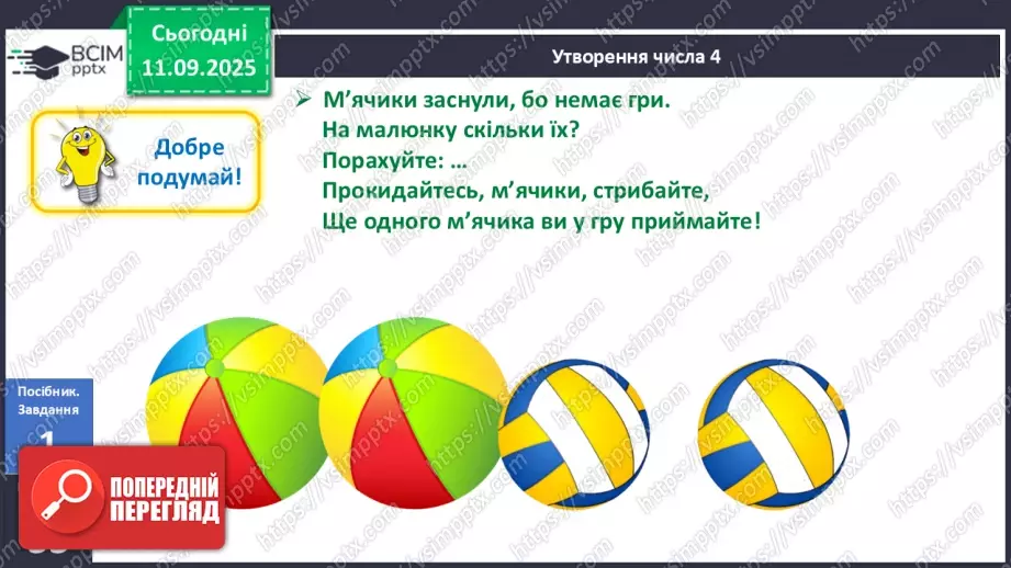 №014 - Число «чотири». Цифра 49 №014 - Число «чотири». Цифра 49