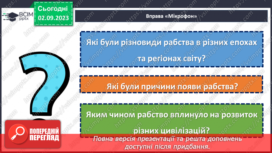 №19 - Вільність, якої не можна купити: боротьба проти сучасного рабства.24