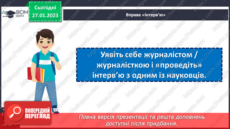 №21 - Світові винаходи та Україна.30 №21 - Світові винаходи та Україна.30