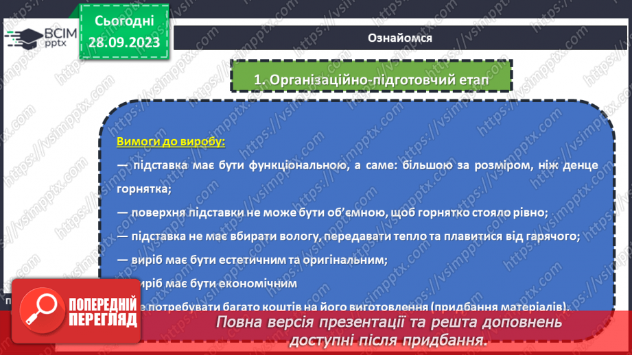 №12 - Як відбувається проектування нового виробу?9