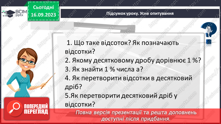 №011 - Відсотки. Знаходження відсотків від числа.34