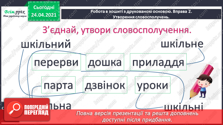 №002 - Я у школі. Розвиток мовлення: «Школа майбутнього». «Робот я і робот Доллі» (Григорій Фалькович)11