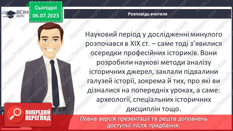 №019 - Становлення історичної науки10 №019 - Становлення історичної науки10