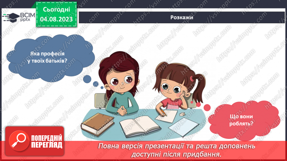 №164 - Підсумковий урок (Я і громадські місця).24