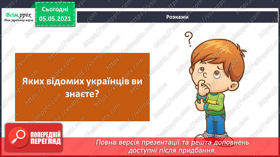 №030 - Презентація проекту «славетні українці».4 №030 - Презентація проекту «славетні українці».4