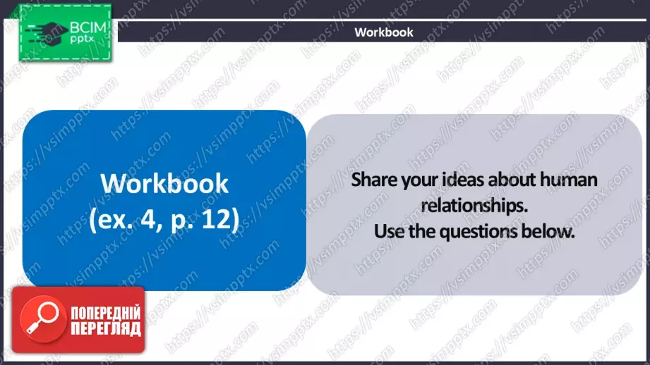 №09 - Опис особистості.  Узагальнення вивченого протягом теми. Самооцінювання. Describing Personality. Use Your Skills.  Check Your English.25 №09 - Опис особистості.  Узагальнення вивченого протягом теми. Самооцінювання. Describing Personality. Use Your Skills.  Check Your English.25
