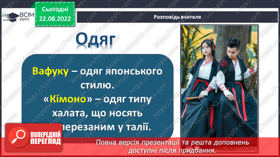 №03 - Японські народні казки «Момотаро, або Хлопчик-Персик». Теми дружби, сміливості, зв’язку з природою в казці.5