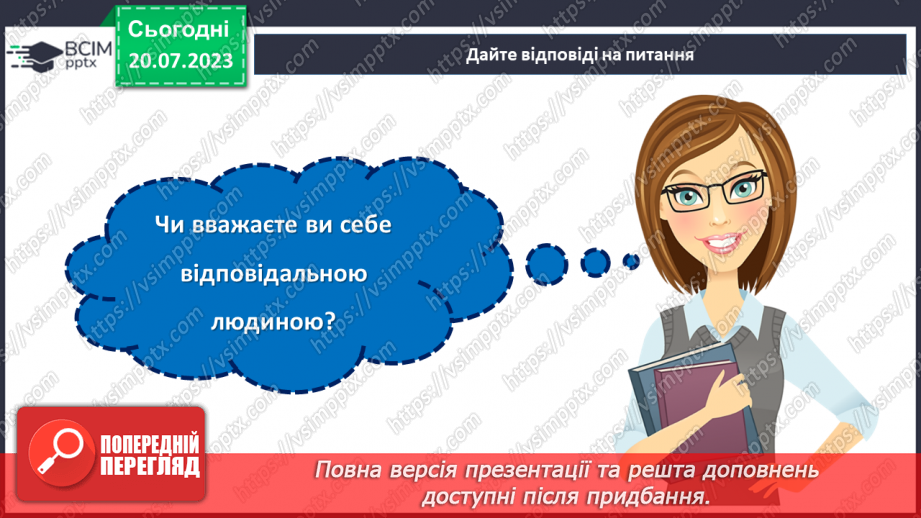 №06 - Керуй своїм життям. Відповідальність як найважливіший компас на шляху до успіху.25