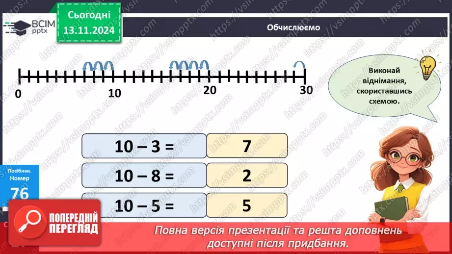 №048 - Віднімання виду 40–3. Поділ трикутників на фігури двома відрізками.13