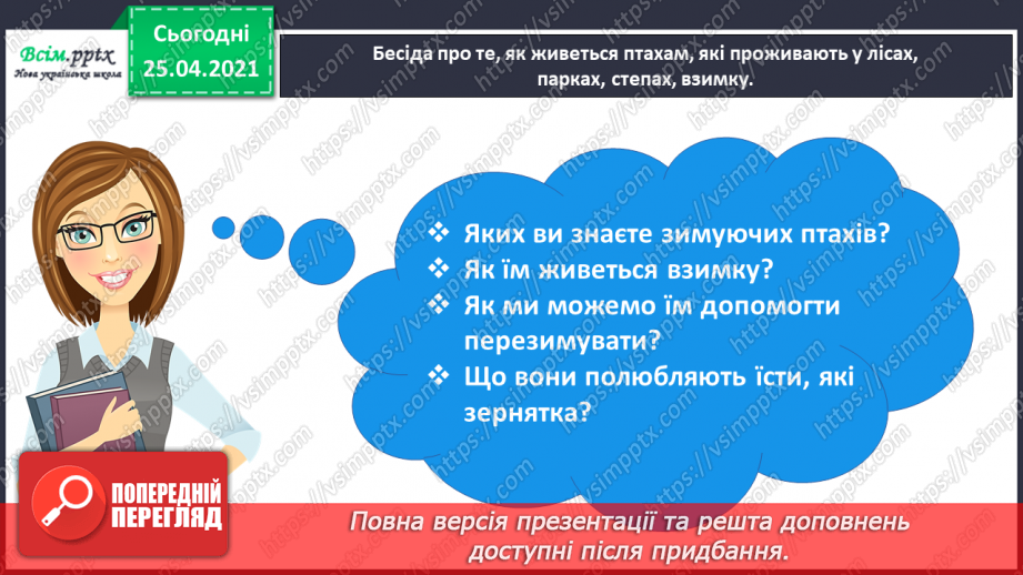 №077 - Розвиток зв'язного мовлення. Розповідаю про допомогу птахам4