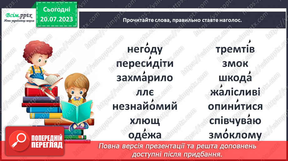 №094 - Гарні не красиві слова, а красиві діла. В. Сухомлинський «Красиві слова і красиве діло»21