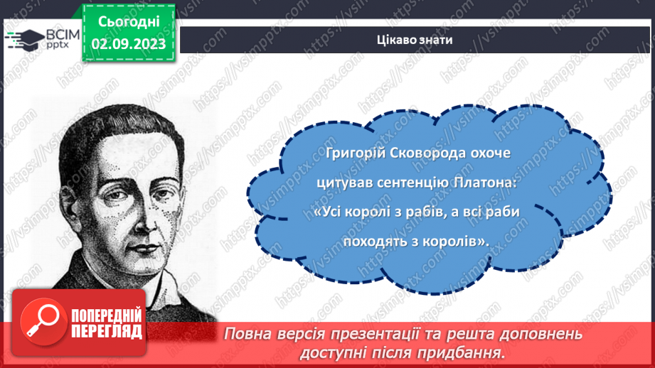 №19 - Вільність, якої не можна купити: боротьба проти сучасного рабства.15