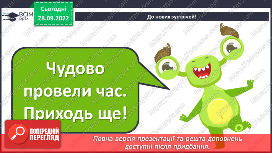 №07 - Інструктаж з БЖД. Види комп’ютерних програм. Робочий стіл комп’ютера. Операції з вікнами.35