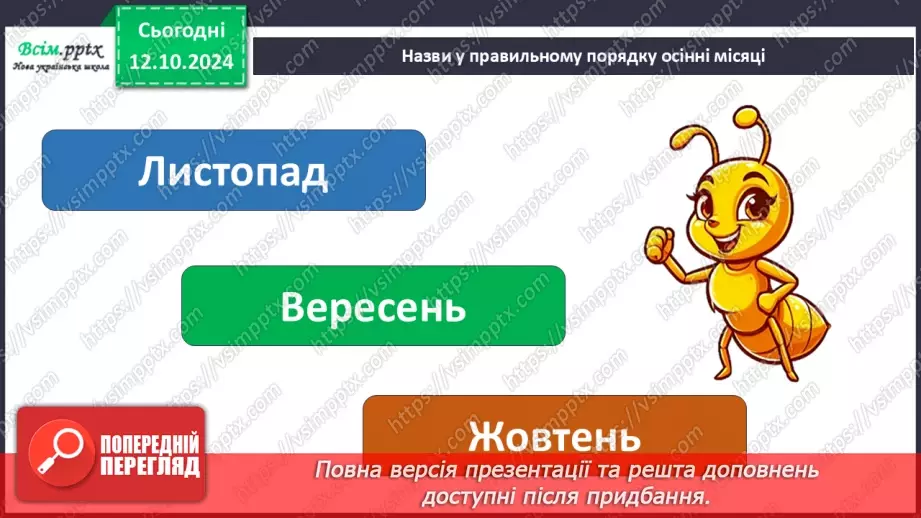 №0022 - Які осінні місяці22 №0022 - Які осінні місяці22