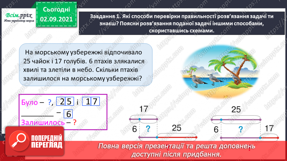 №012 - Перевіряємо арифметичні дії додавання і віднімання28