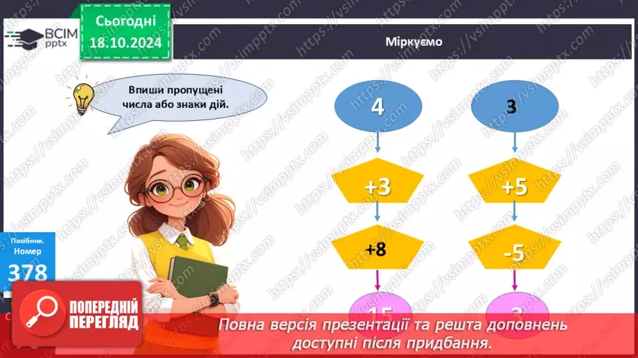 №034 - Лічба десятками. Додавання і віднімання розрядних чисел.23 №034 - Лічба десятками. Додавання і віднімання розрядних чисел.23