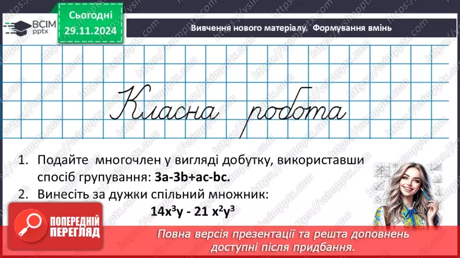 №042 - Розв’язування типових вправ і задач.  Самостійна робота №4.11