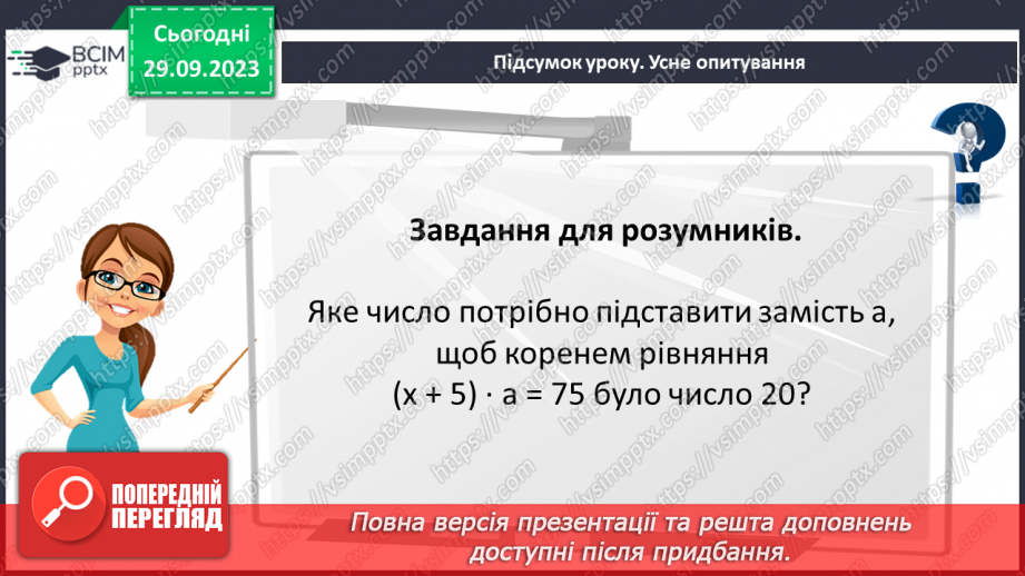 №028 - Розв’язування вправ і задач на додавання і віднімання мішаних чисел.20