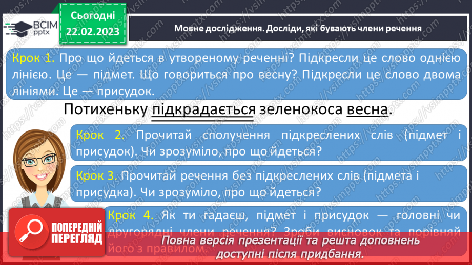 №090 - Головні члени речення (підмет і присудок).9