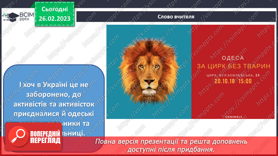 №25 - Цирк Сходу16