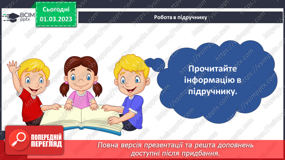 №076 - Хребетні та безхребетні тварини. Множини тварин.13