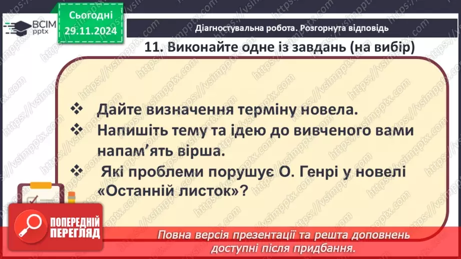 №27 - Узагальнення вивченого. Діагностувальна робота №419