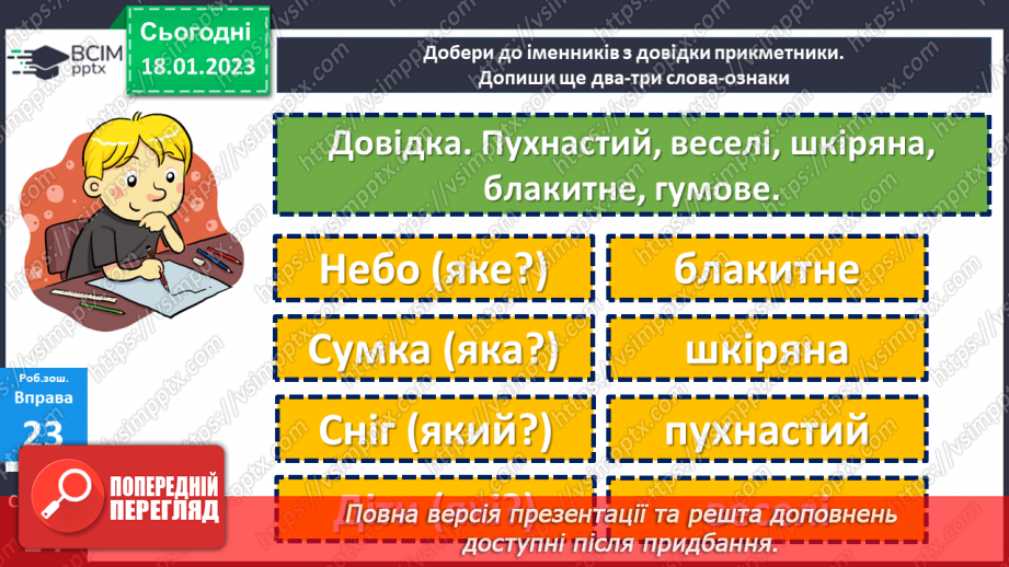 №069 - Складання груп слів прикметників, які мають різне лексичне значення. Вимова і правопис слова червоний22