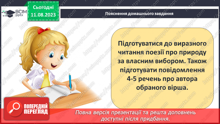 №33 - Перец Маркіш. «Врожай». Стислі відомості про автора. Закоханість у природу рідного краю20 №33 - Перец Маркіш. «Врожай». Стислі відомості про автора. Закоханість у природу рідного краю20
