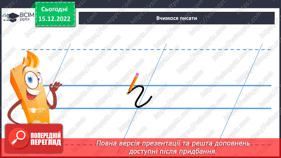 №118 - Письмо малої букви г. Підготовчі графічні вправи. Написання буквосполучень і слів із буквою г. Ребуси6