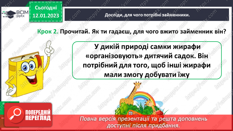 №065 - Роль займенників у мовленні. Особи займенників10 №065 - Роль займенників у мовленні. Особи займенників10