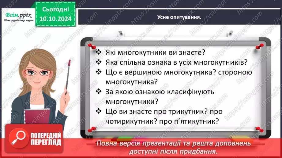 №032 - Досліджуємо задачі, у яких бракує числових даних14 №032 - Досліджуємо задачі, у яких бракує числових даних14