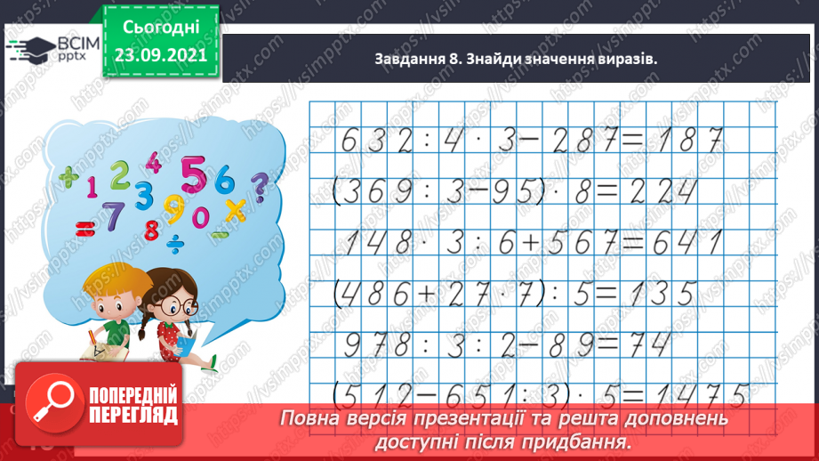№028 - Виконуємо письмове ділення на одноцифрове число30 №028 - Виконуємо письмове ділення на одноцифрове число30