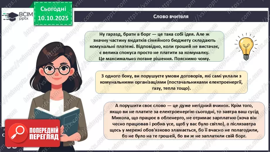 №08 - Сімейний бюджет. Практична робота № 3. Складання особистого чи сімейного бюджету.28 №08 - Сімейний бюджет. Практична робота № 3. Складання особистого чи сімейного бюджету.28