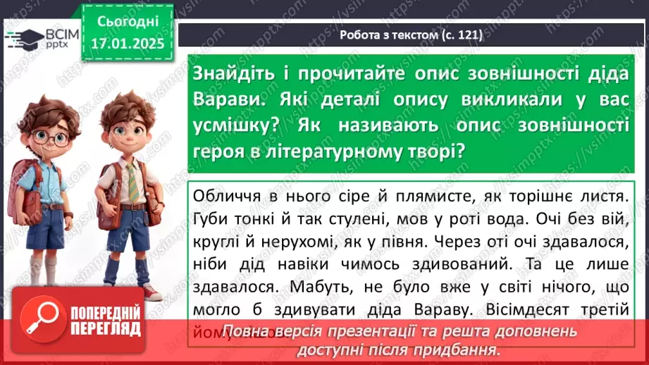 №38 - Захопливий сюжет пригодницьких повістей. Всеволод Нестайко «Тореадори з Васюківки»20