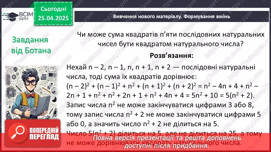 №095 - Цілі вирази. Тотожність. Степінь з натуральним показником.24 №095 - Цілі вирази. Тотожність. Степінь з натуральним показником.24