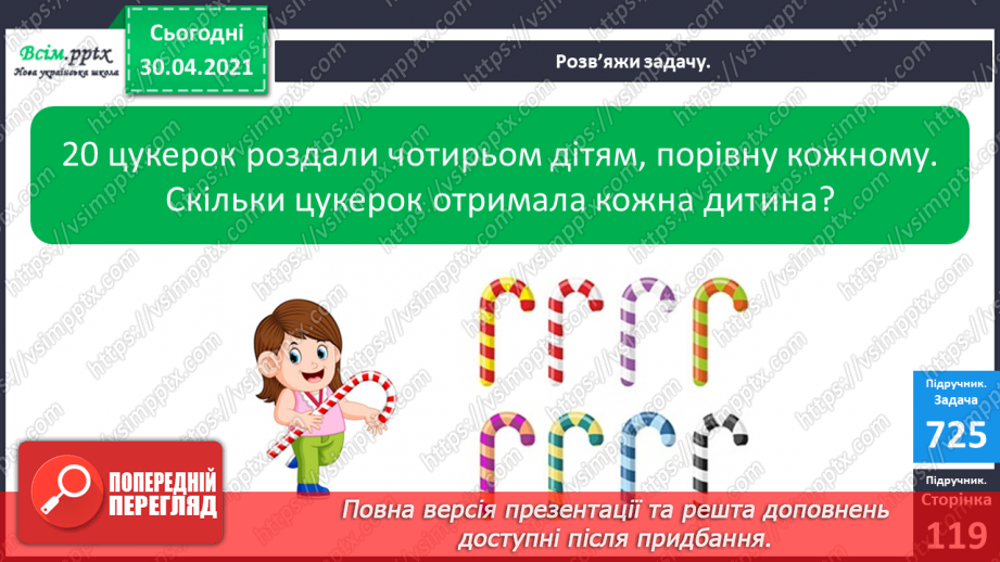 №091 - Складання за схемою добутків з множником 4 і частки з дільником 4. Порядок виконання дій у виразах на дві дії.17