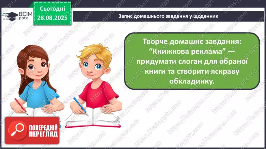 №007 - Робота з дитячою книжкою. Виставка книжок, прочитаних учнями влітку. Усна реклама книги17 №007 - Робота з дитячою книжкою. Виставка книжок, прочитаних учнями влітку. Усна реклама книги17