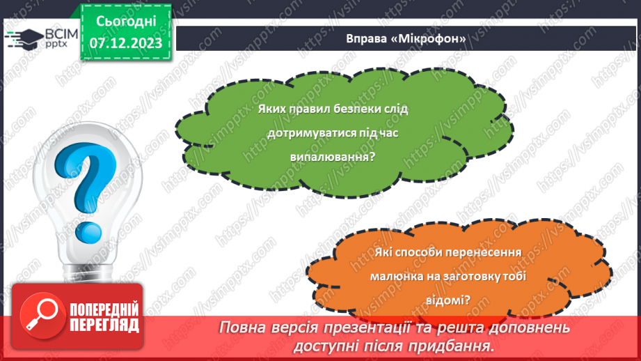 №30-32 - Проєктна робота «Випалювання по деревині».26 №30-32 - Проєктна робота «Випалювання по деревині».26