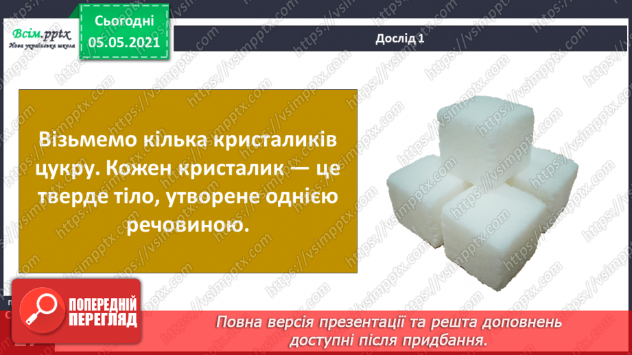 №016 - Сторінка дослідників. Досліджуємо речовини7 №016 - Сторінка дослідників. Досліджуємо речовини7