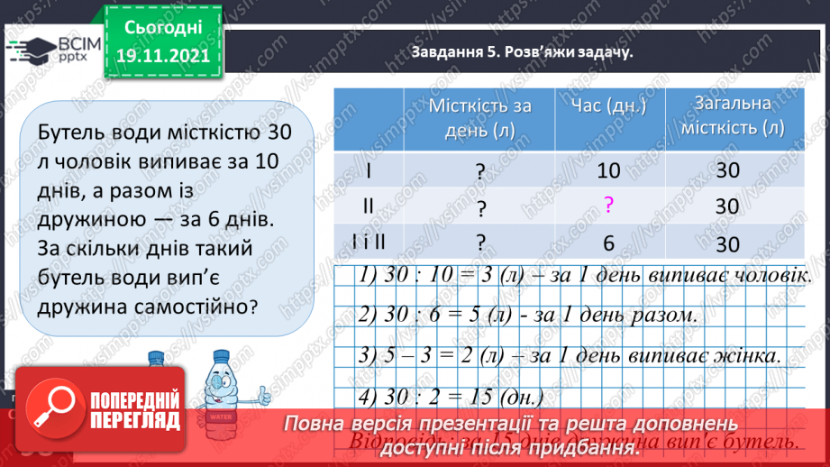 №062 - Виконуємо дії з іменованими числами38 №062 - Виконуємо дії з іменованими числами38