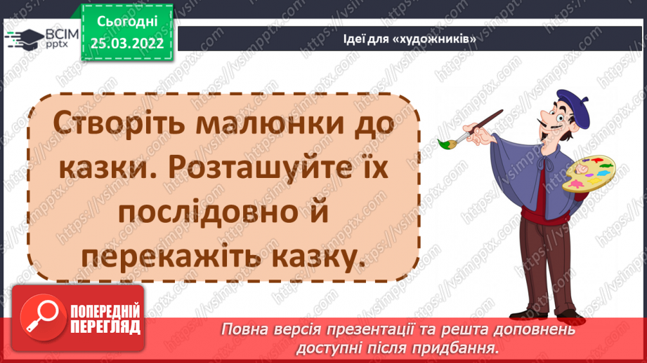 №098 - Літературні казки. І. Франко. Лисичка і рак24 №098 - Літературні казки. І. Франко. Лисичка і рак24