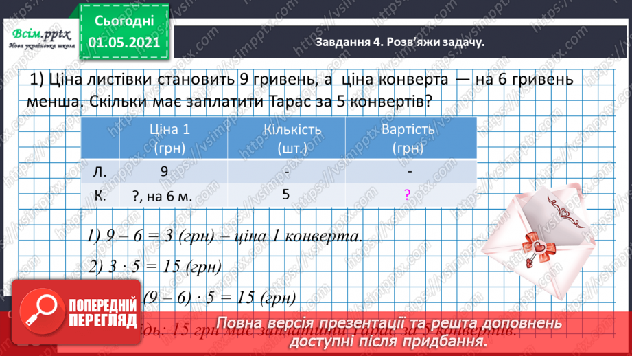 №096 - Множимо і ділимо круглі числа укрупненням розрядних одиниць19