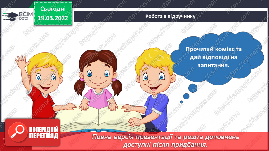 №076-78 - Що я можу зробити для інших? Комікс. Професор Фейковський vs 4-А. Раунд 7.22