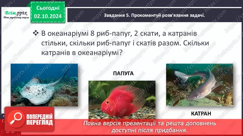 №025 - Досліджуємо задачі на знаходження третього числа за сумою двох чисел18 №025 - Досліджуємо задачі на знаходження третього числа за сумою двох чисел18